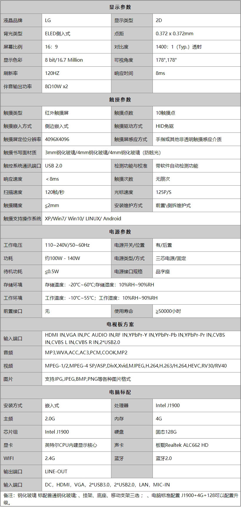 智能會議平板產品參數(shù)